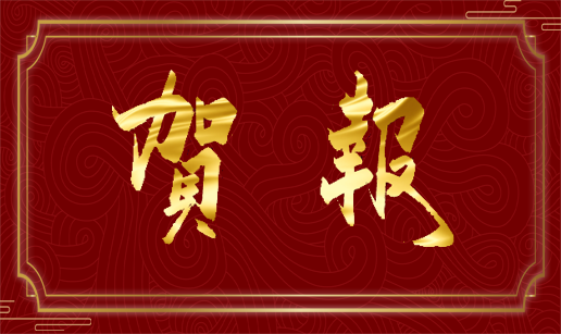 米兰·网站-米兰MiLan（中国）科技北京公司通过质量管理体系监督审核