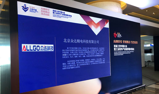 米兰·网站-米兰MiLan（中国）科技亮相首届工控中国大会展会